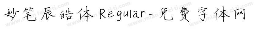 妙笔辰皓体 Regular字体转换